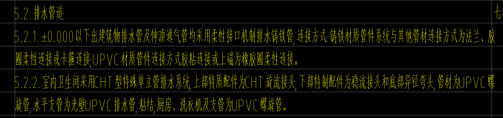 立管