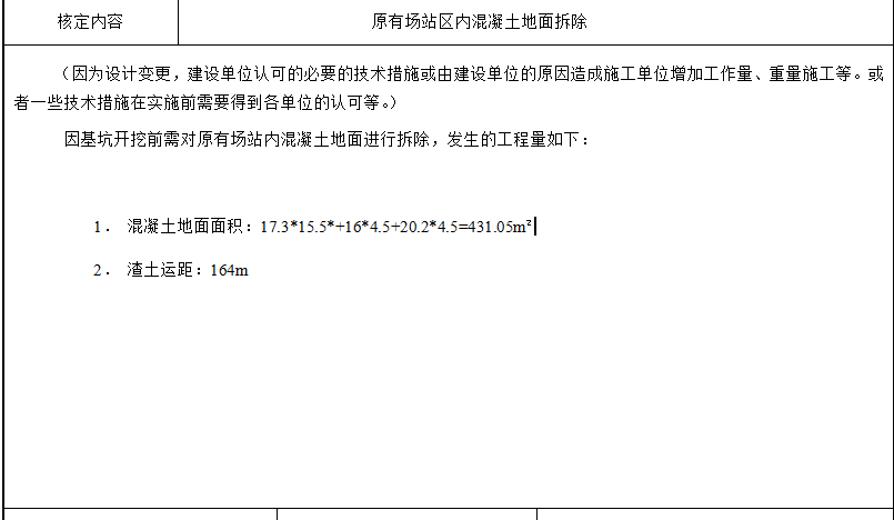 地面工程量