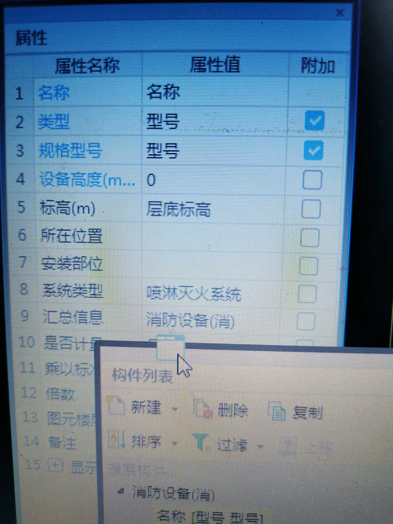 构件列表