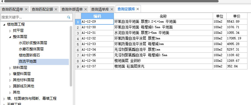 广东省18定额