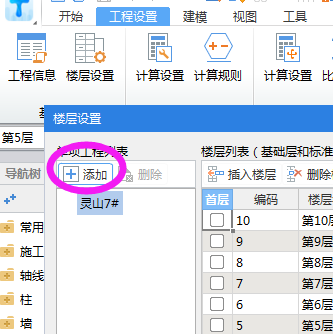 轴网
