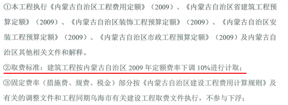 设置费率