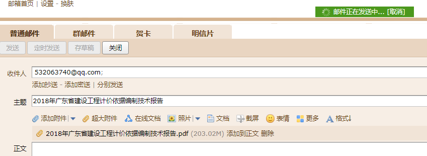 广东省建设工程计价