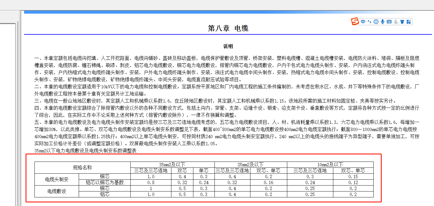 敷设