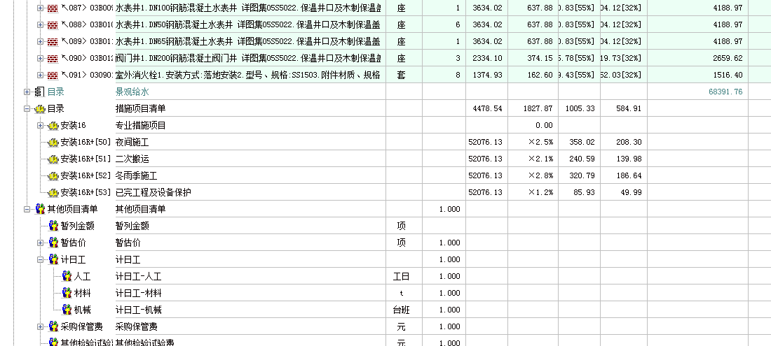 福莱计价软件