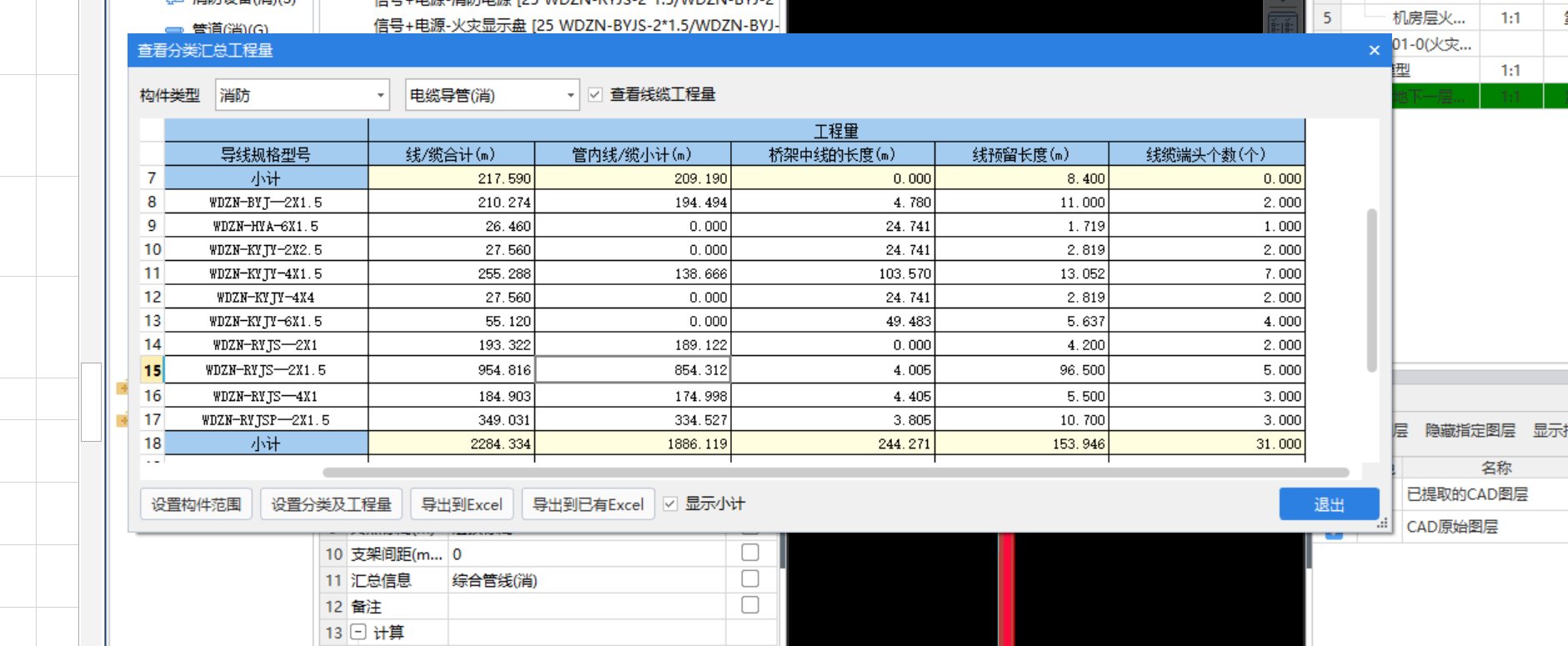 预留长度