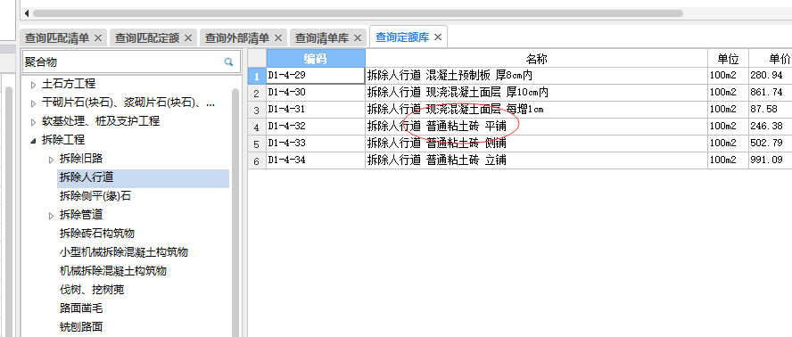 定额