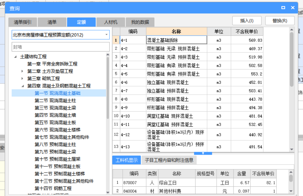 混凝土套什么定额