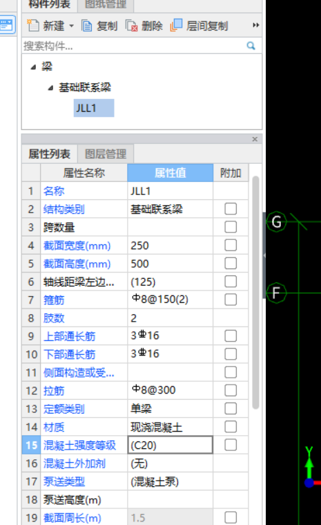 基础联系梁