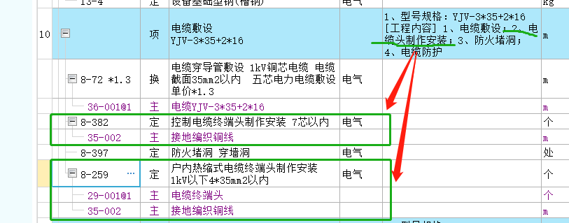 关于电缆头的套定额