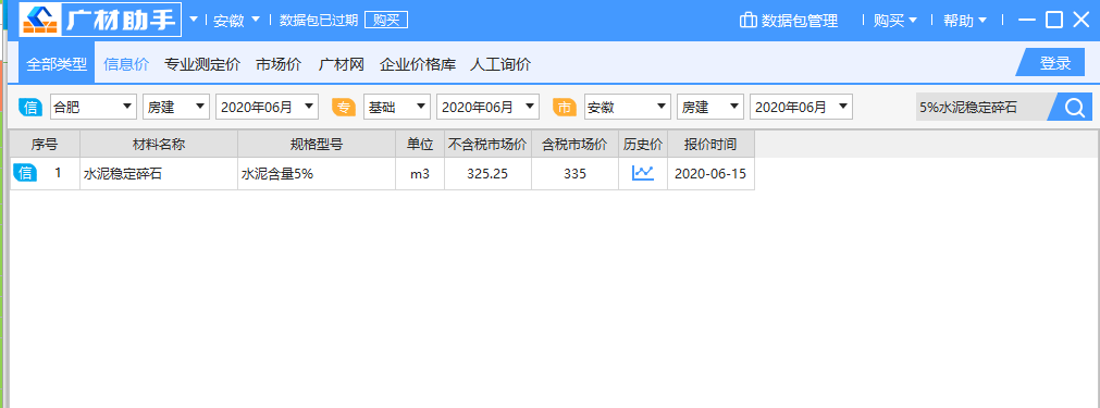 5%水泥稳定