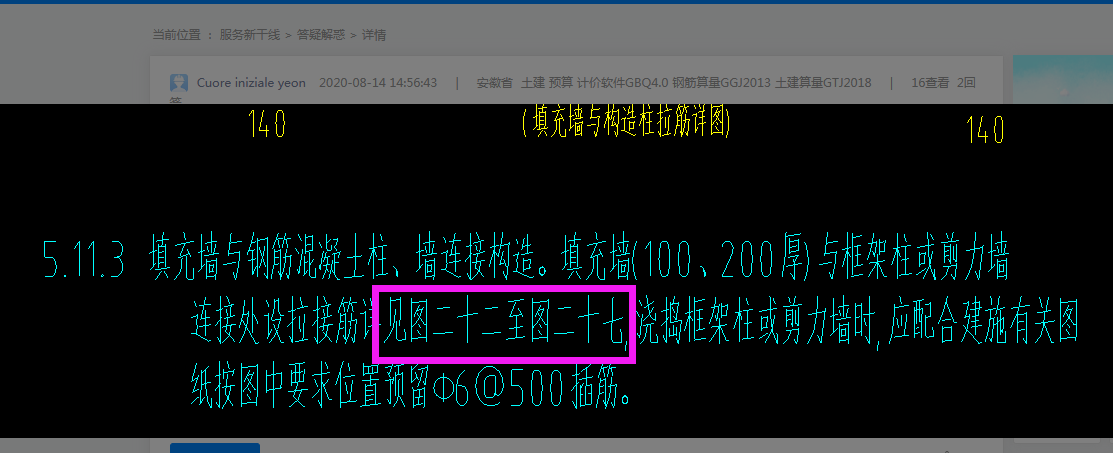 砌体通长筋
