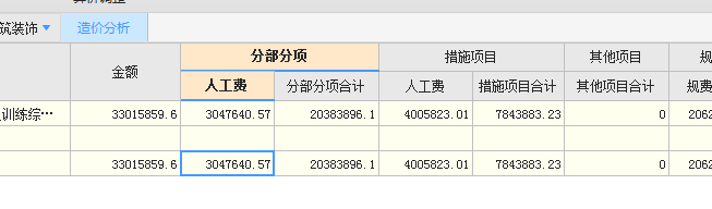 人工费合计