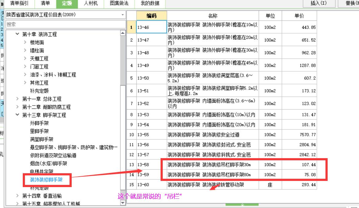 吊篮怎么套定额