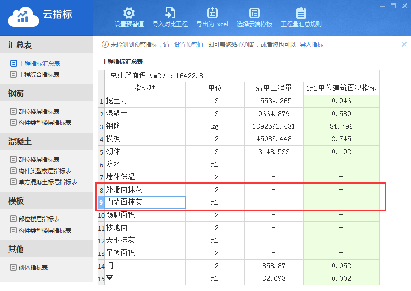 内墙抹灰
