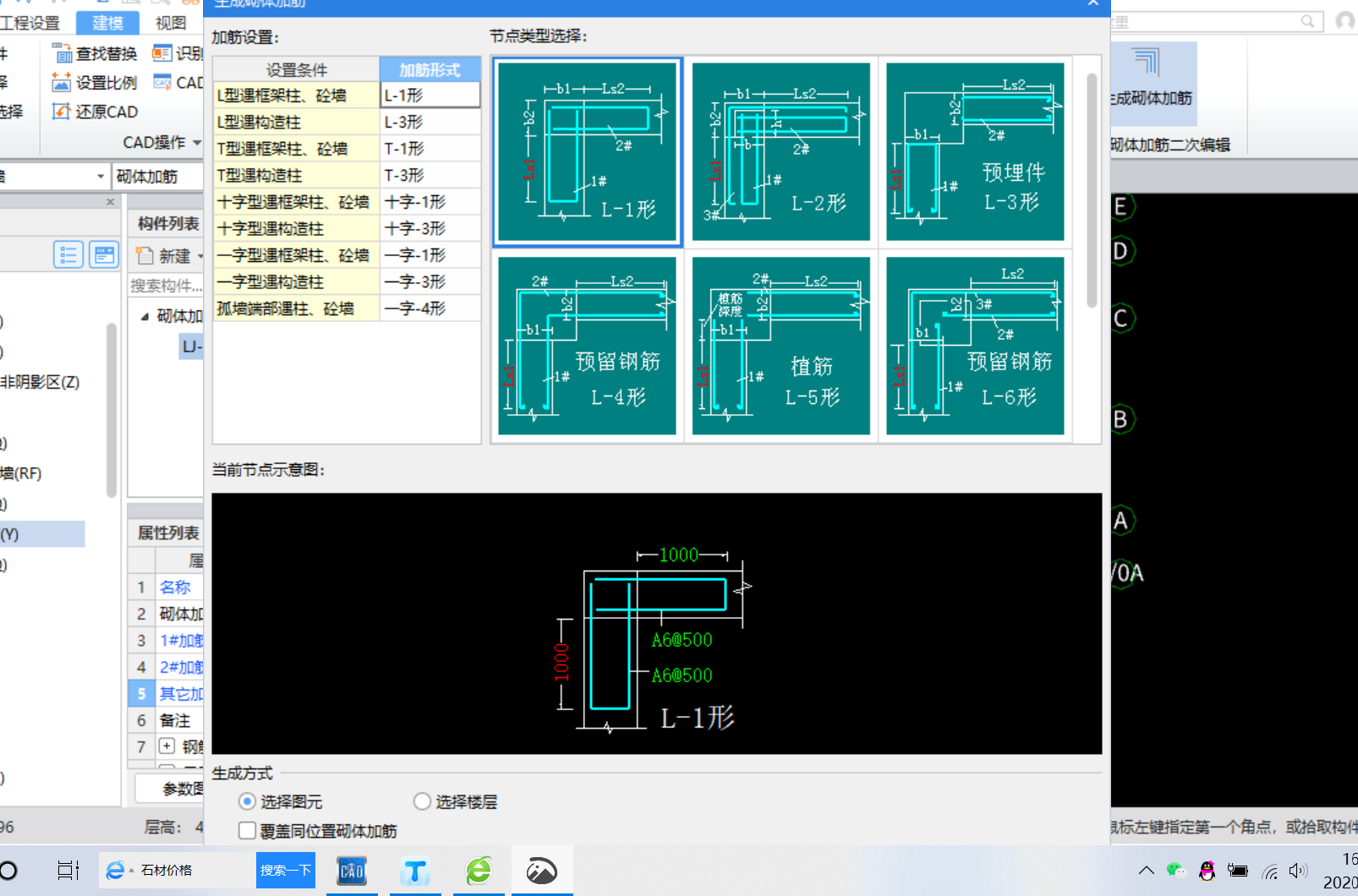 砌体加筋