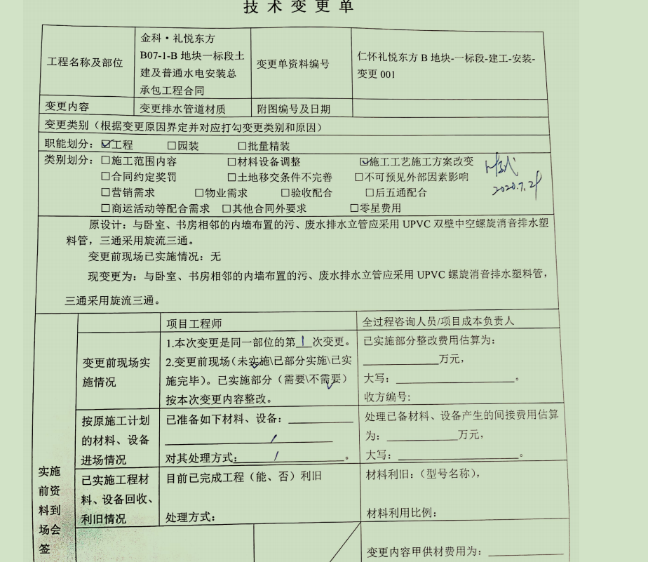 废水立管