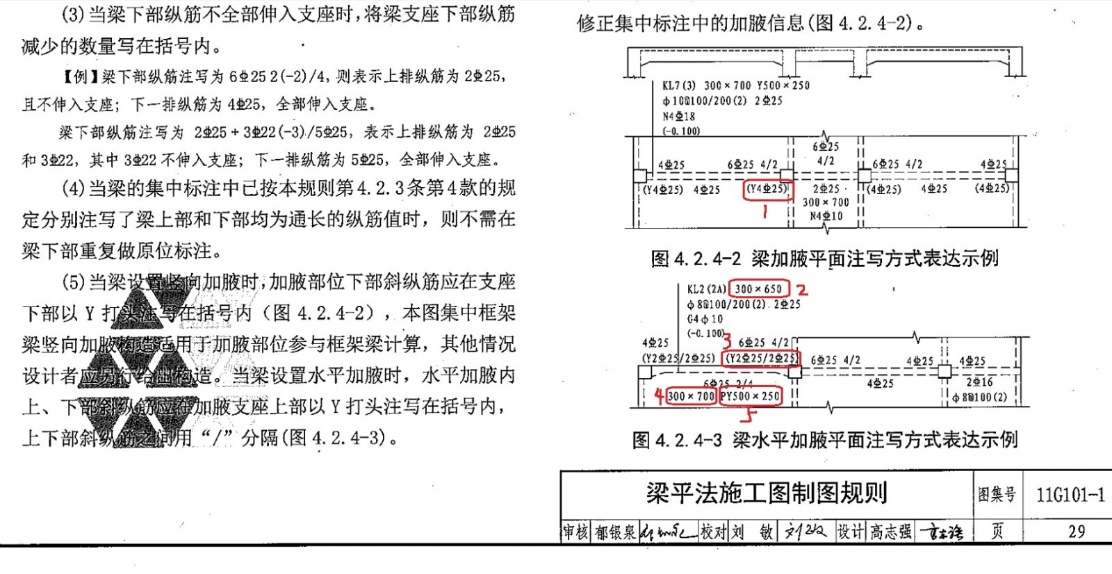 垂直加腋