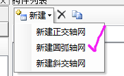 轴网