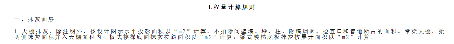 抹灰工