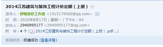 江苏省房屋修缮工程计价表