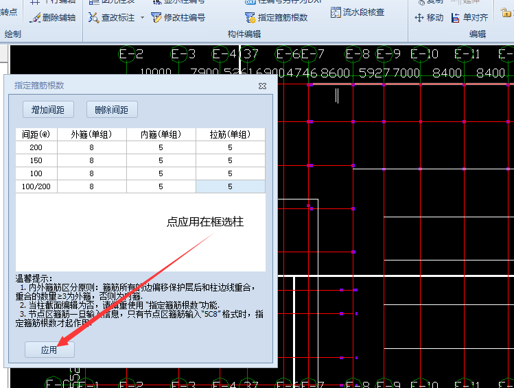 柱箍筋