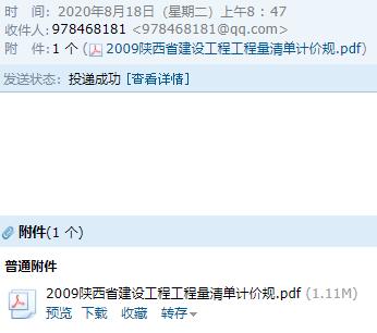 陕西省09清单计价规则