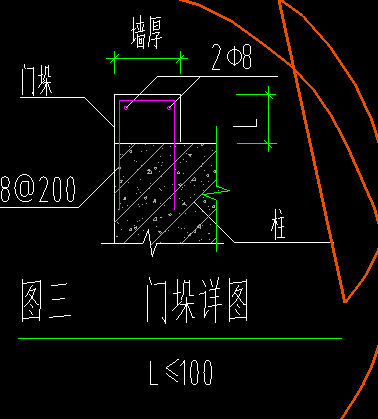 砌体墙