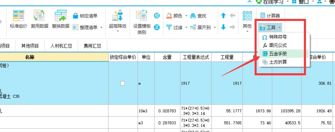 计价软件