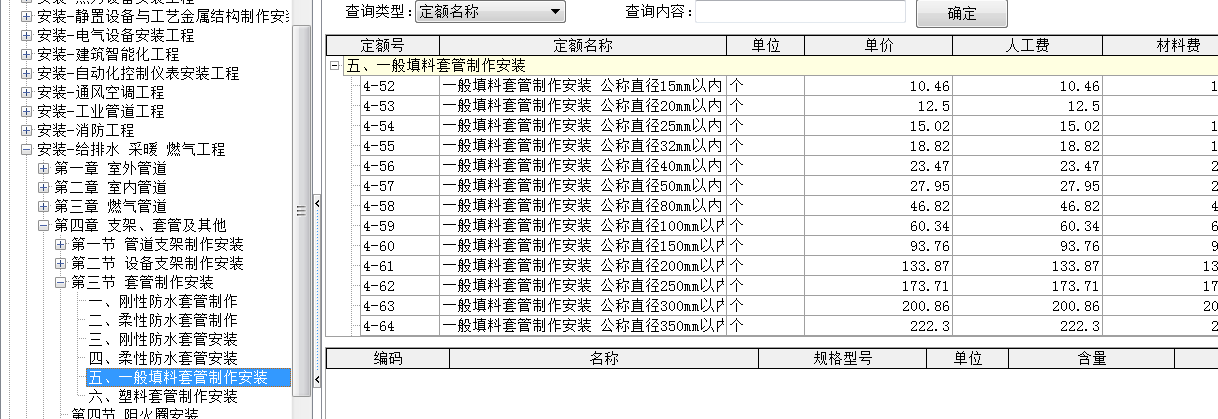 套定额