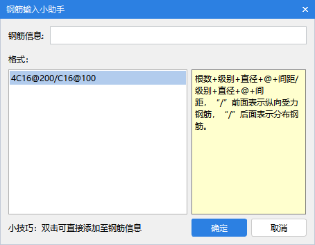 输入钢筋信息