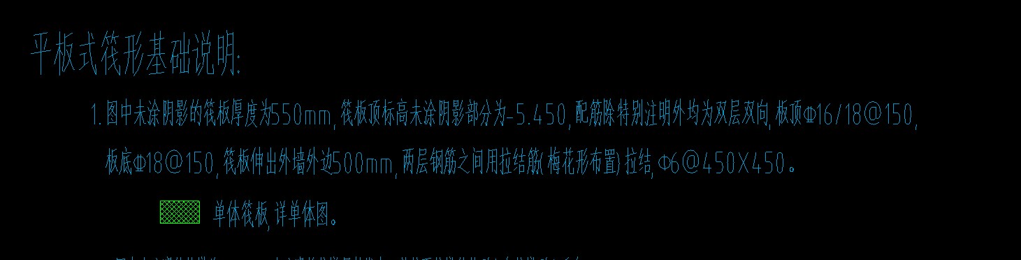 筏板基础