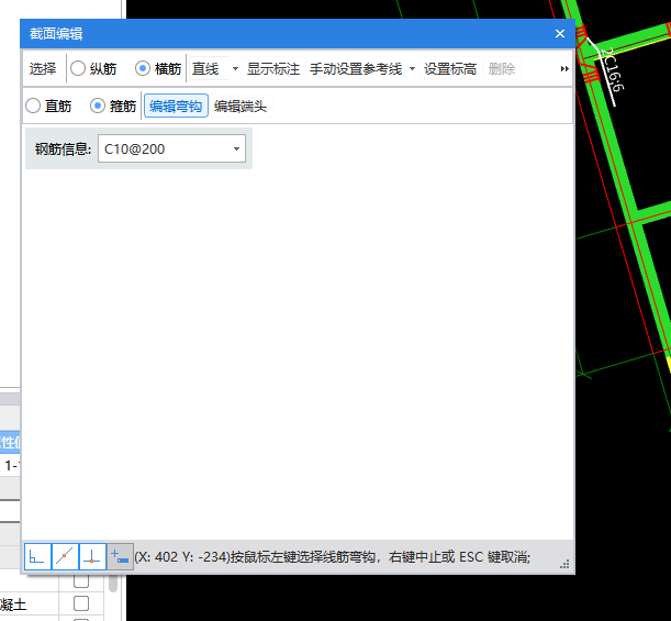编辑钢筋