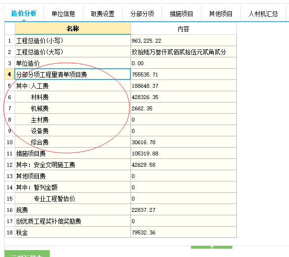 主材设备