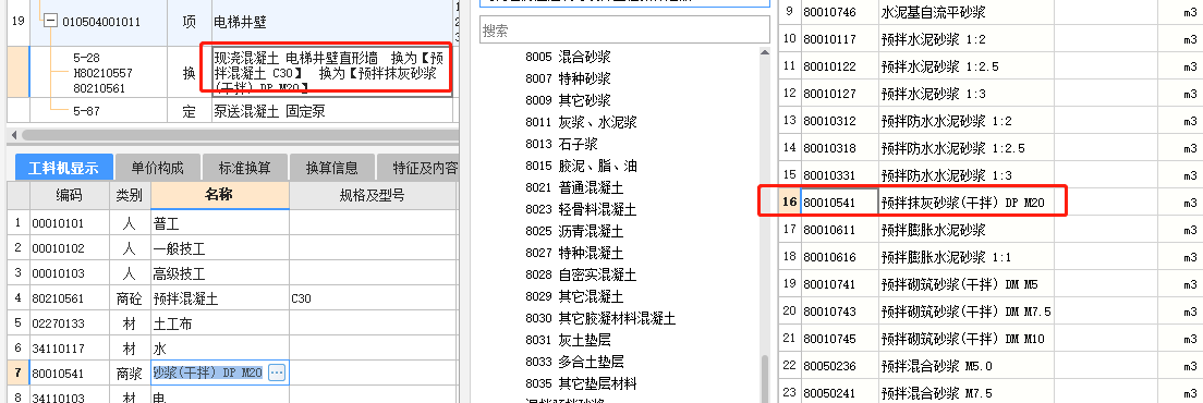抹灰砂浆