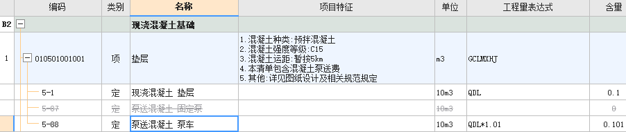 清单编制