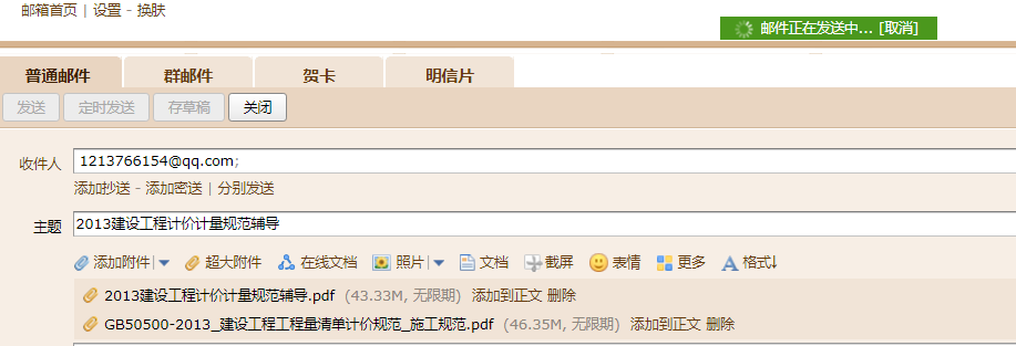 《建设工程工程量清单计价规范》