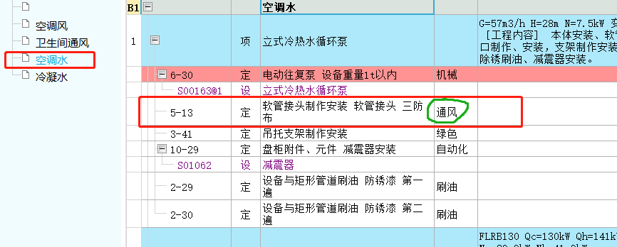 通风专业