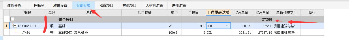 取费