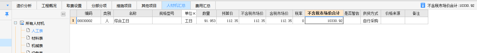 管理费