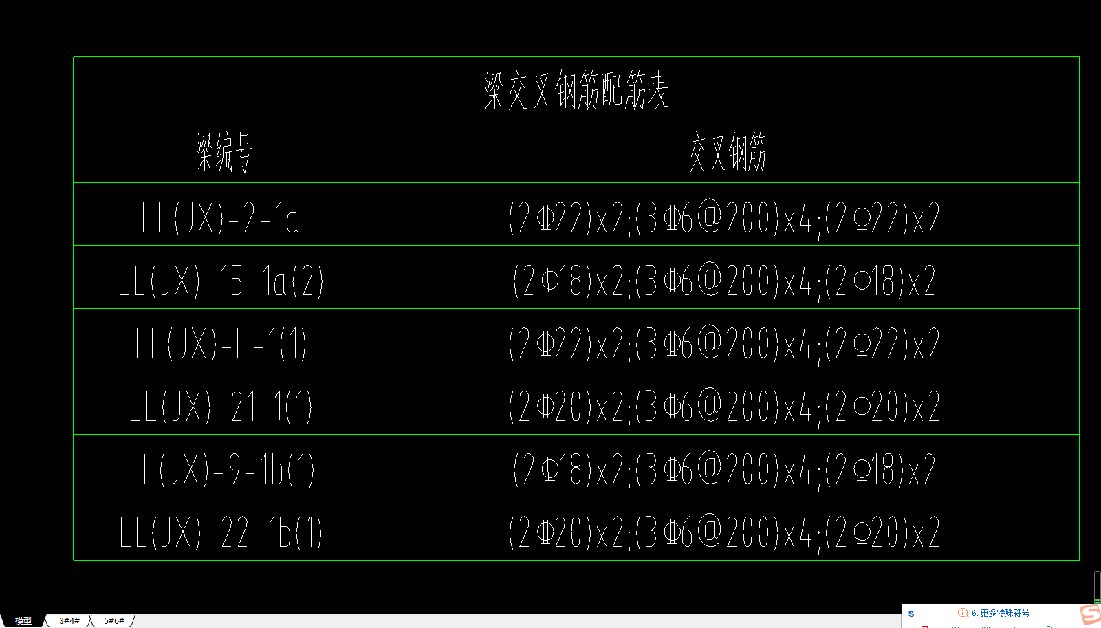 交叉钢筋
