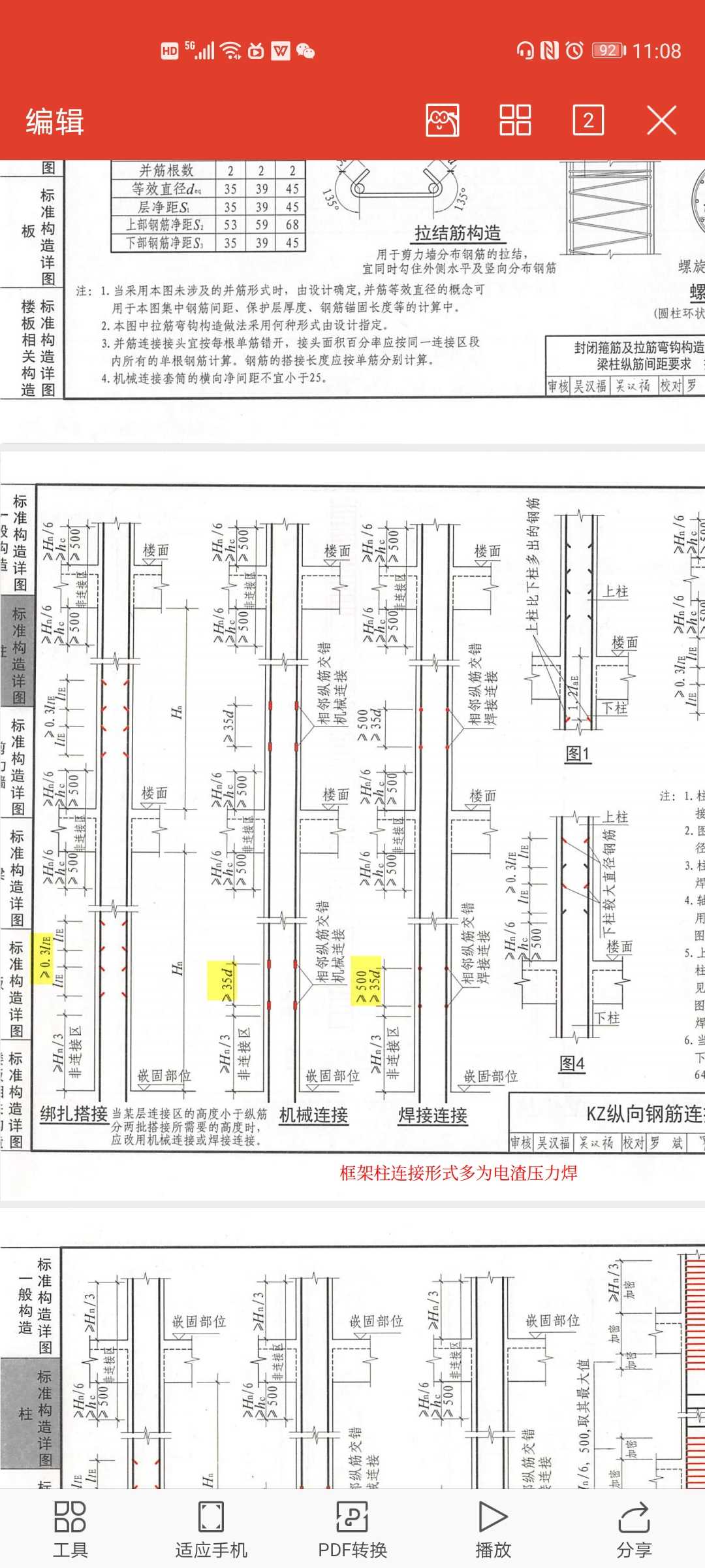 剪力墻