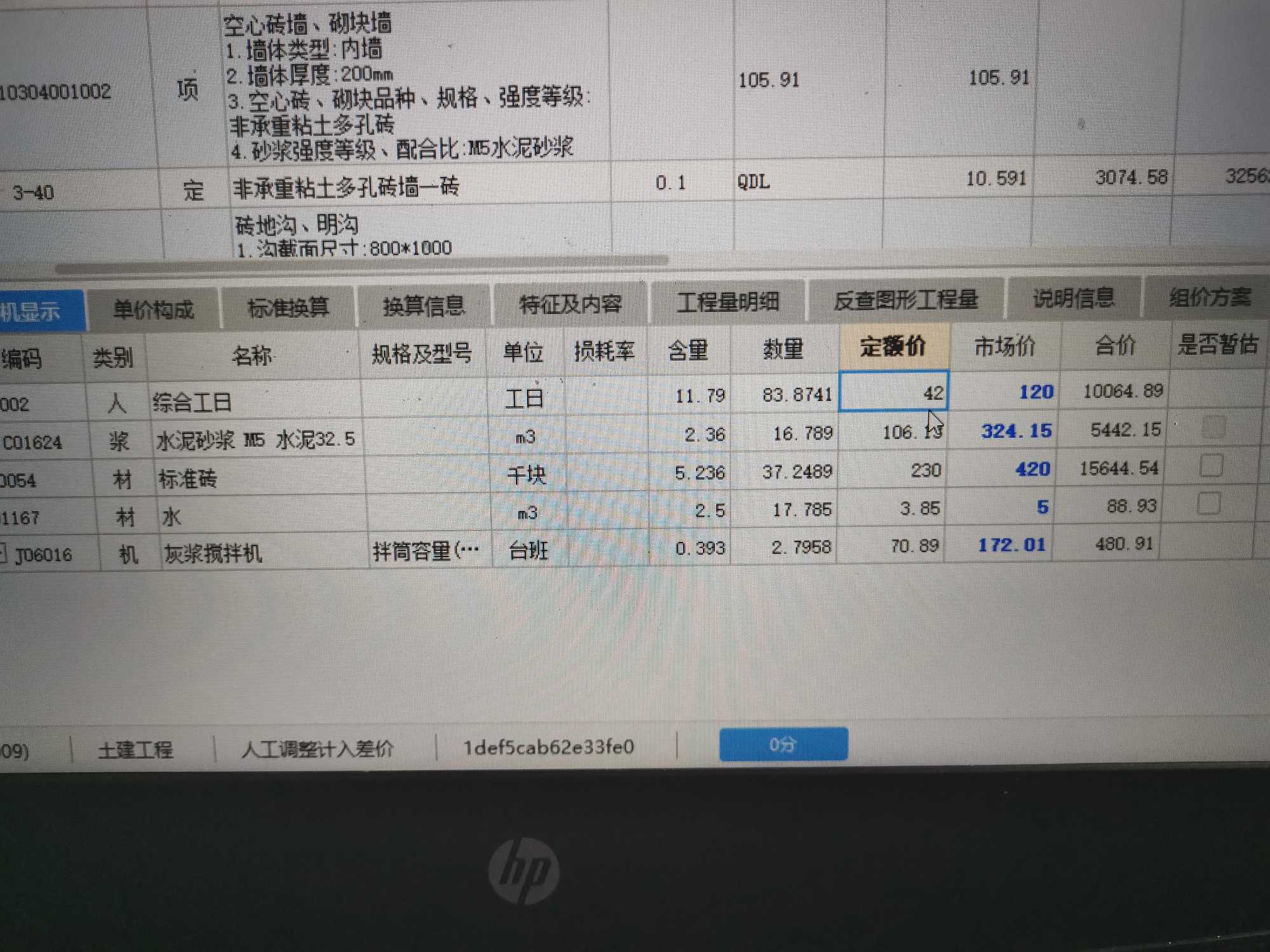 合價