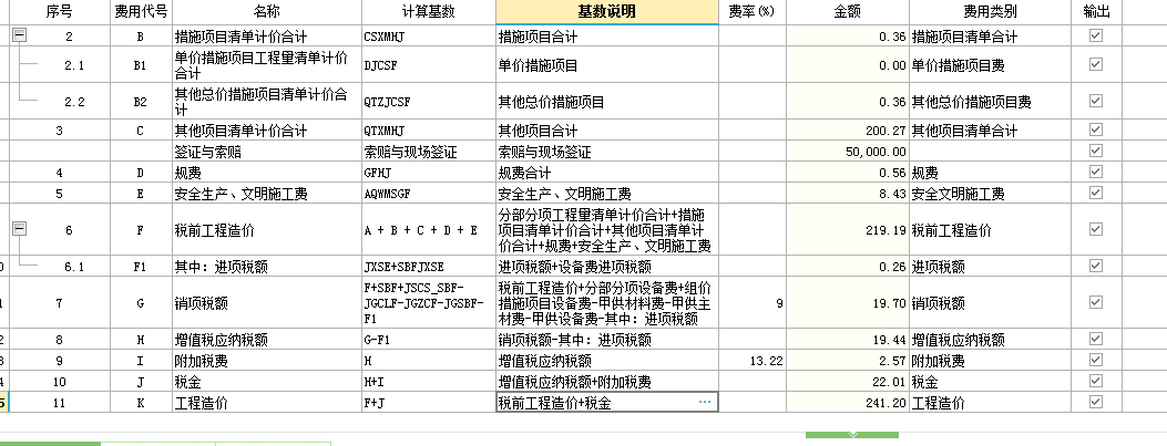 索赔表