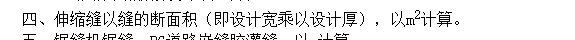 伸缩缝