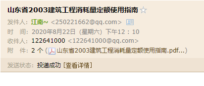 2003山东省安装工程消耗量定额