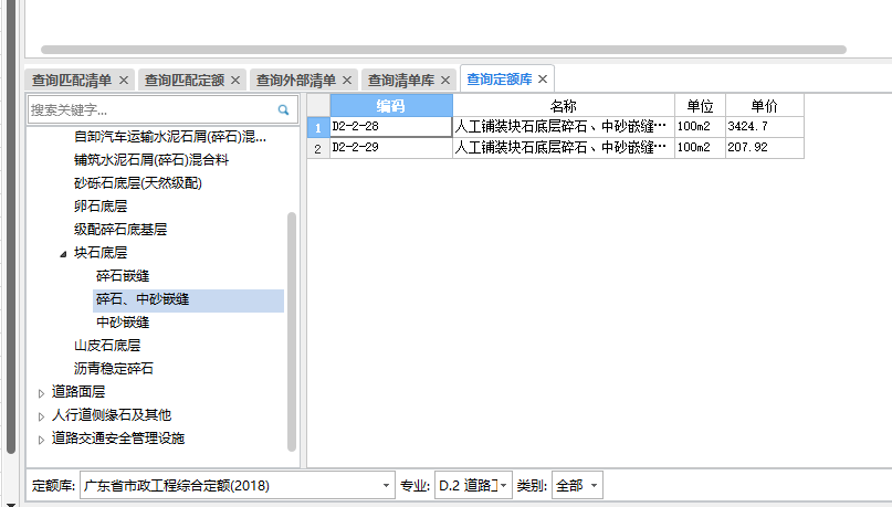 套什么定额
