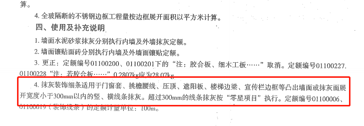 抹灰套什么定额