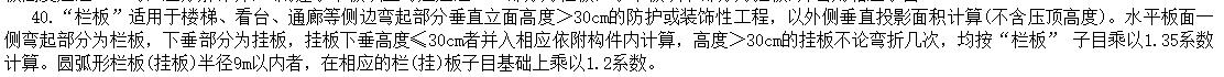 栏板