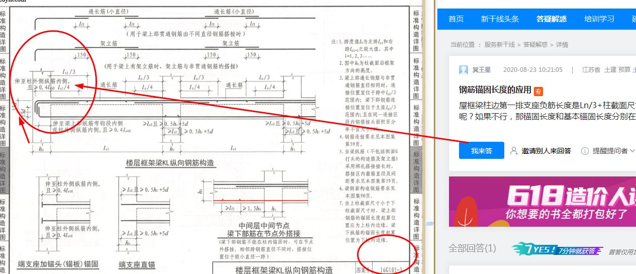 基本锚固